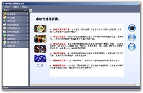 e商網(wǎng)絡營銷寶界面預覽與功能介紹